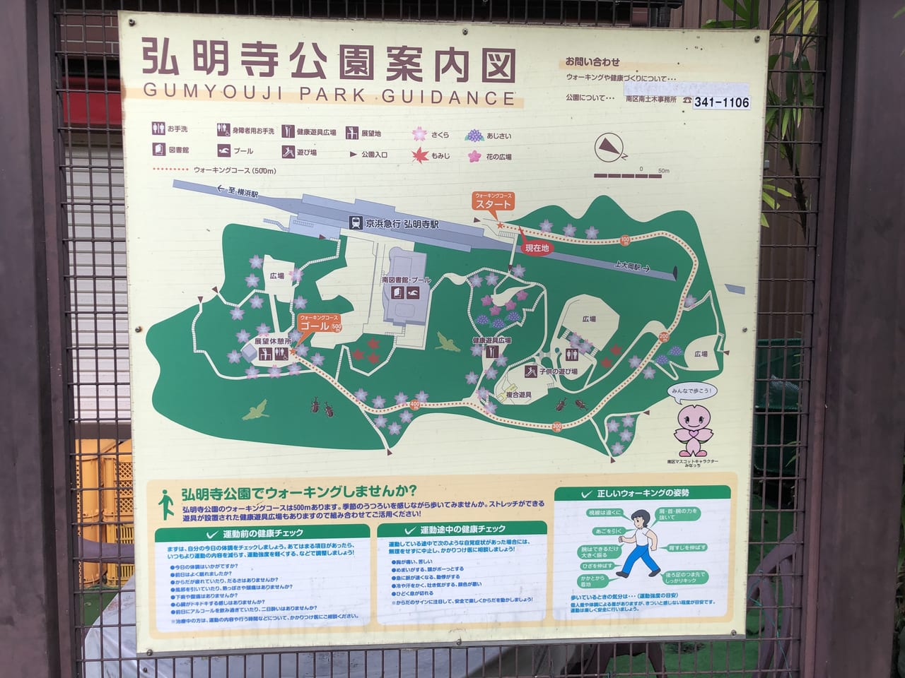 弘明寺公園 園内地図