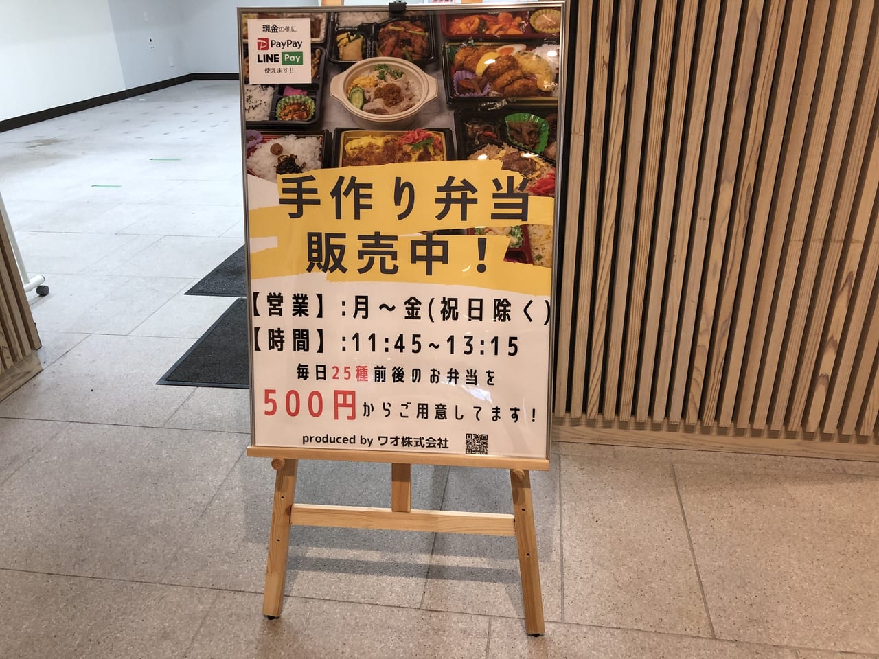 南区役所 お弁当