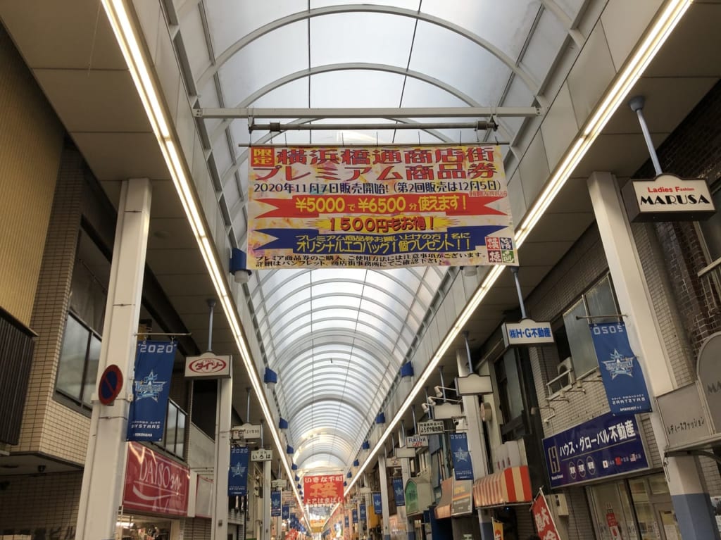 横浜橋商店街