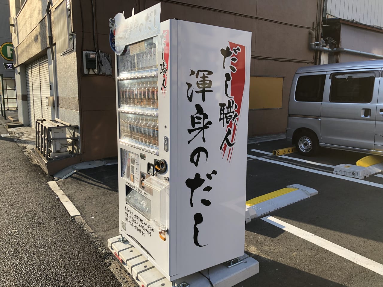 だし自販機2