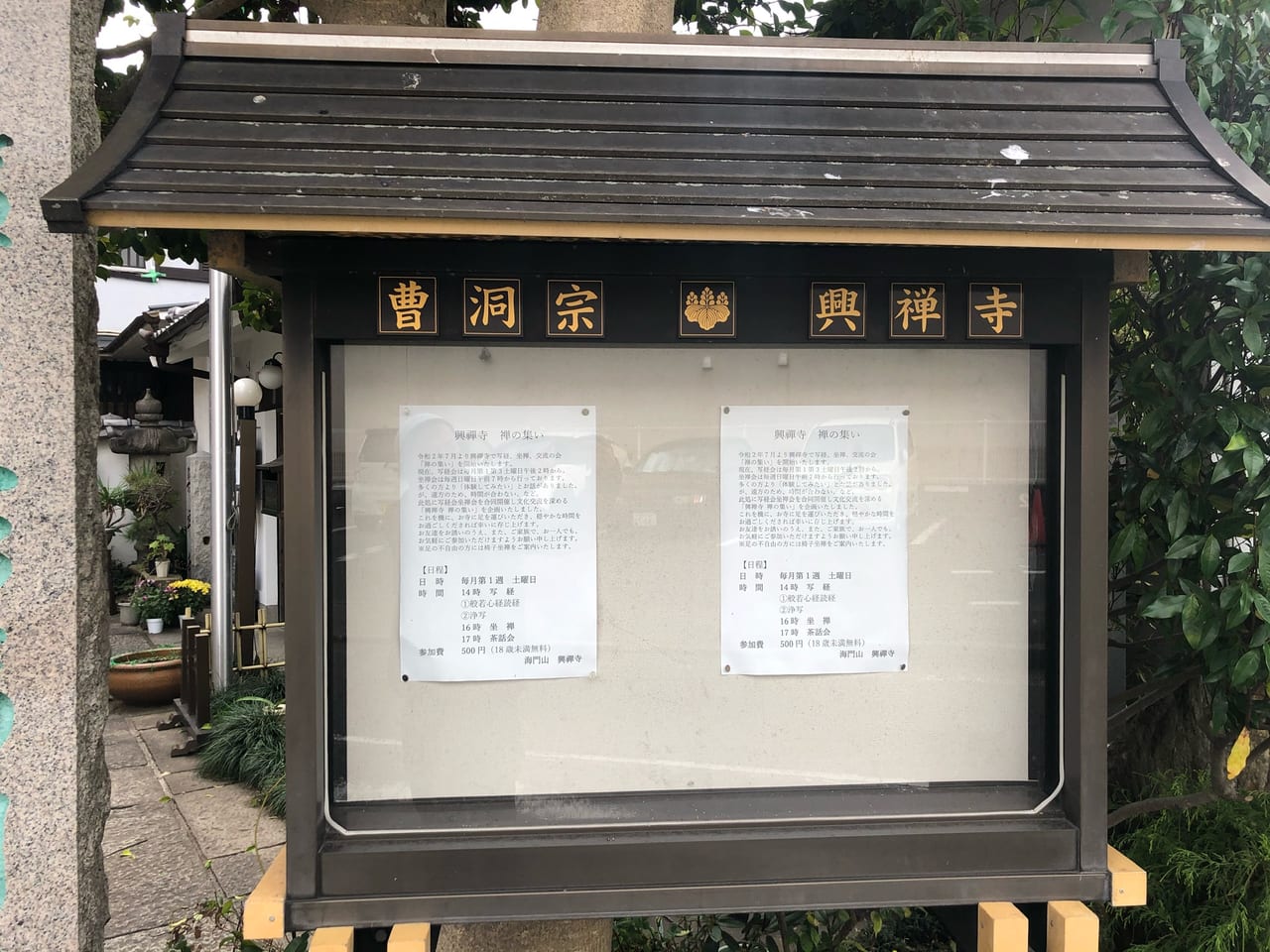 興禅寺 案内