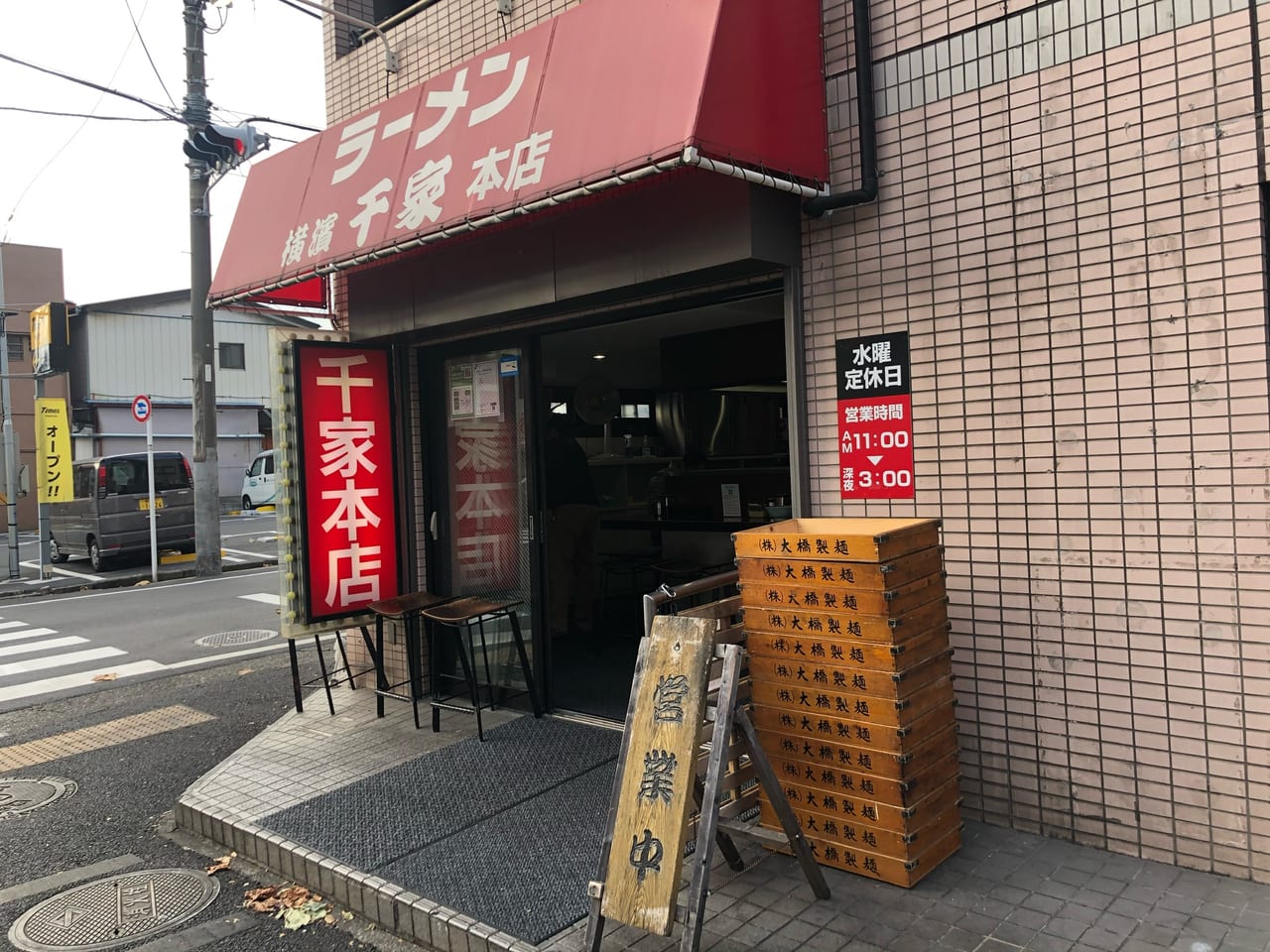 千屋　本店