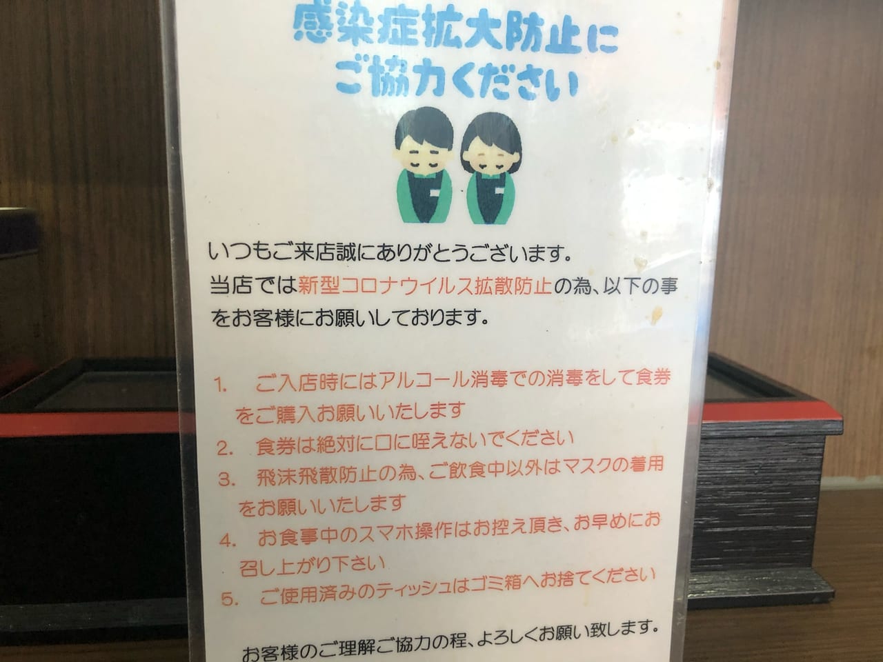 千屋　本店　コロナ防止案内