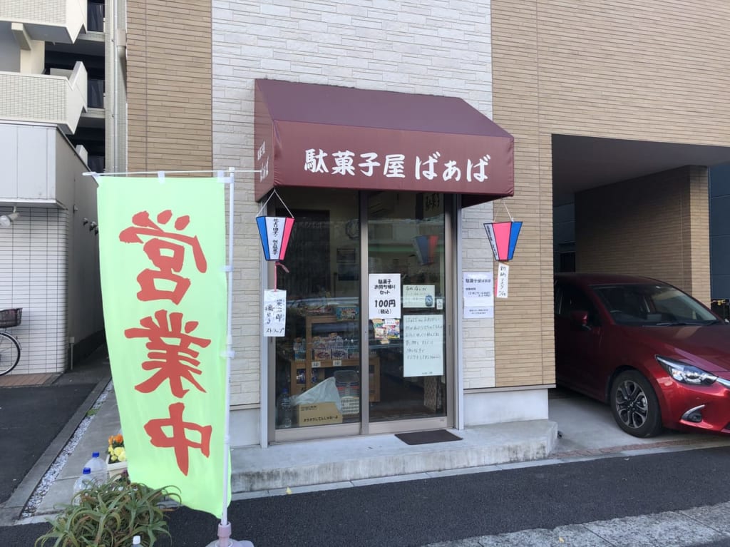 ばあばの店1