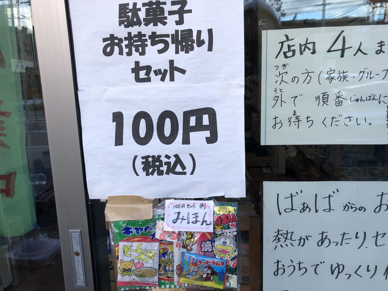 ばあばの店2