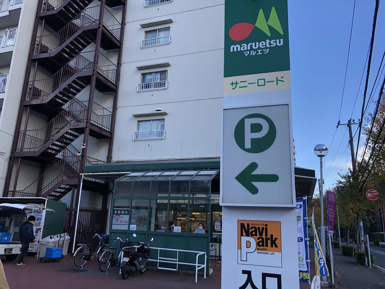 マルエツ六ッ川店1