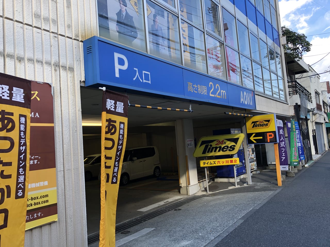 アオキ弘明寺店2