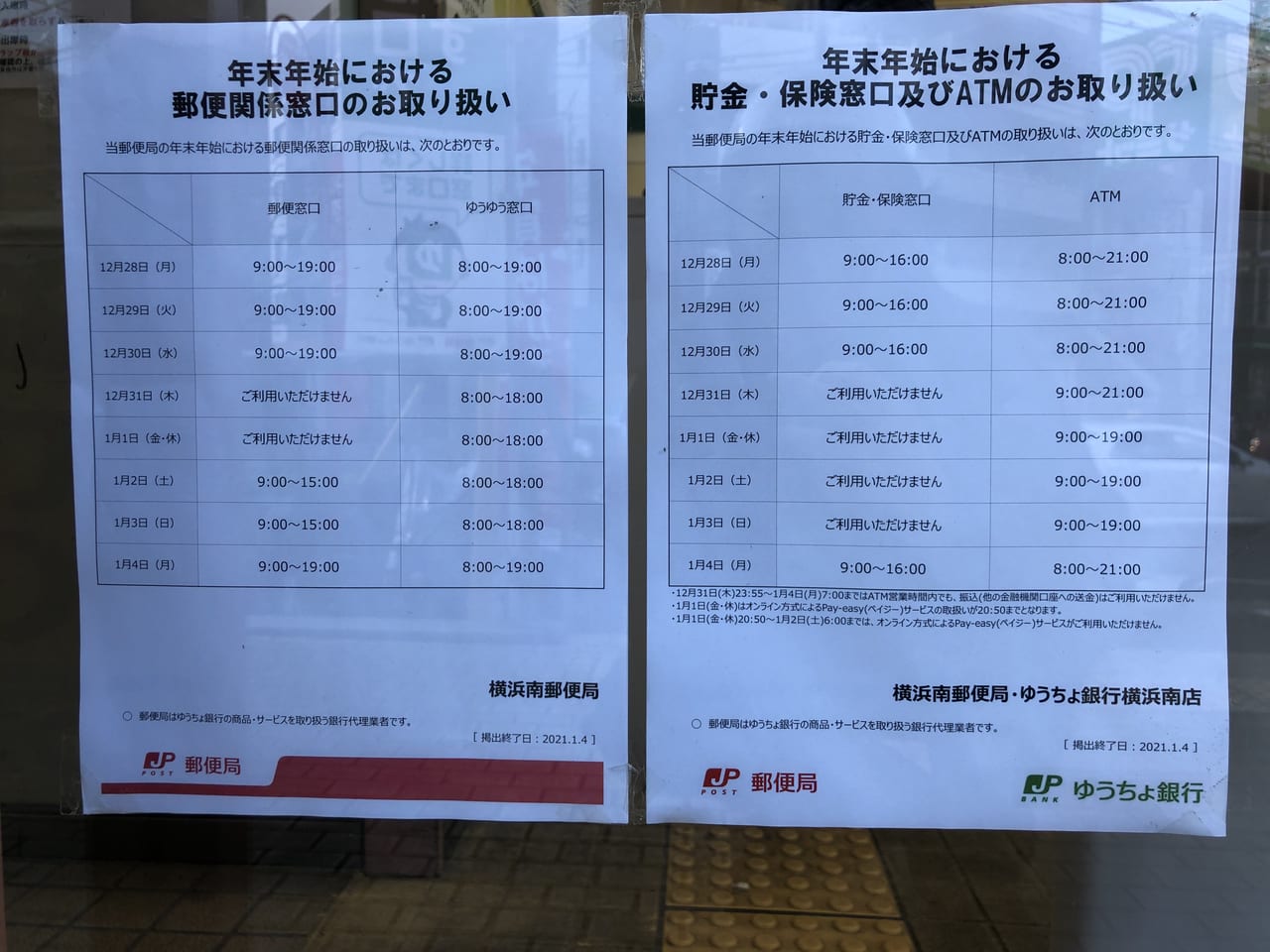 南郵便局 案内1