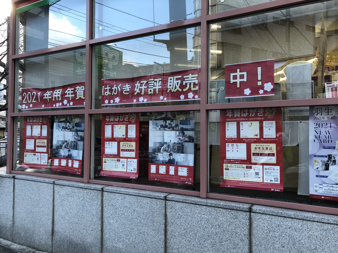 横浜市南区 区内で一番大きい郵便局 年末年始の窓口営業時間が 告知されていました 号外net 横浜市南区