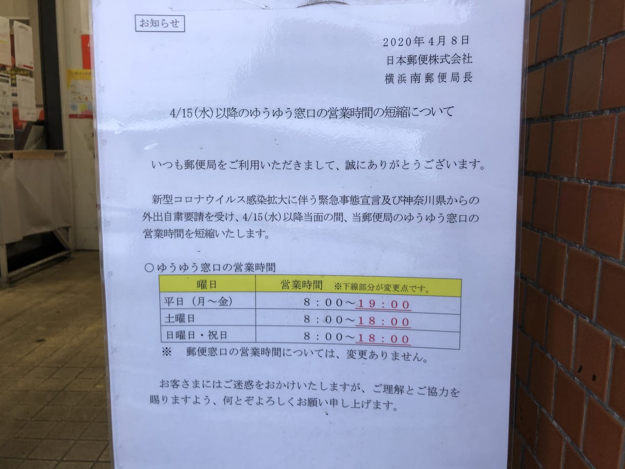 南郵便局 案内2