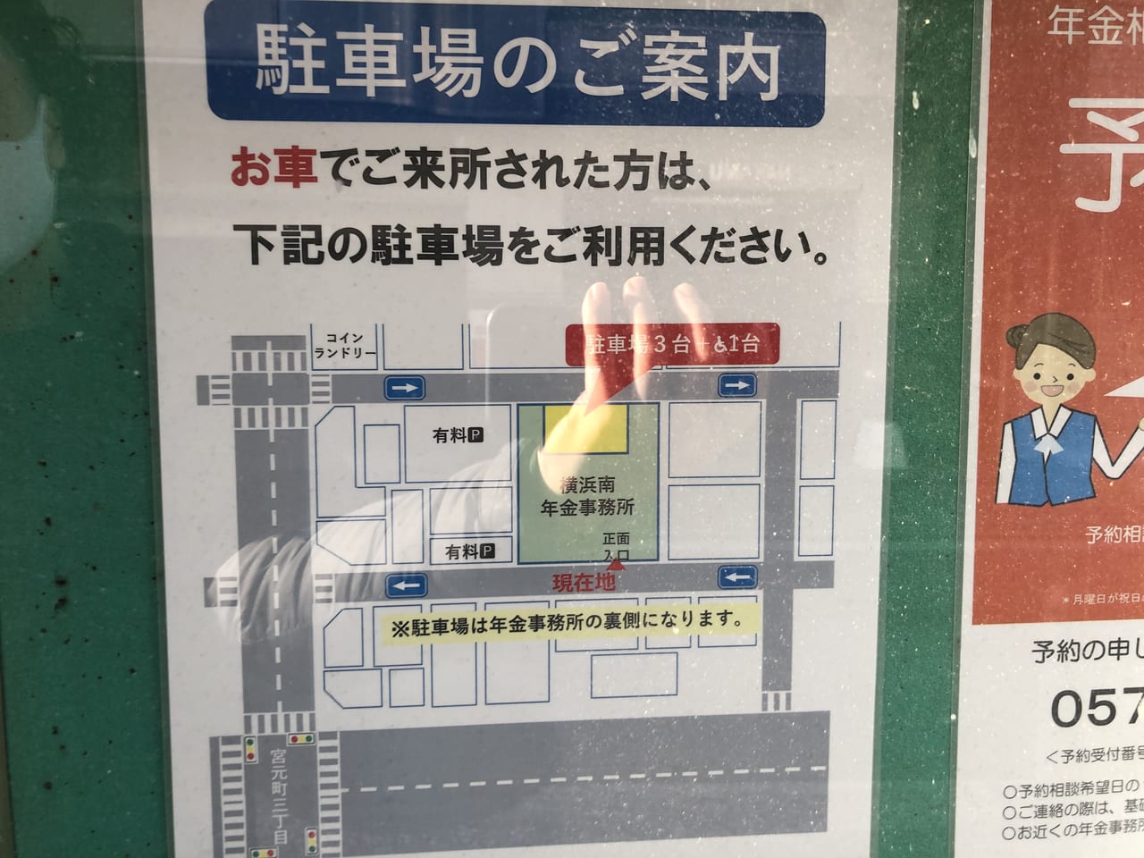 横浜市南区 横浜南年金事務所の年始営業時間が 告知されていました 号外net 横浜市南区