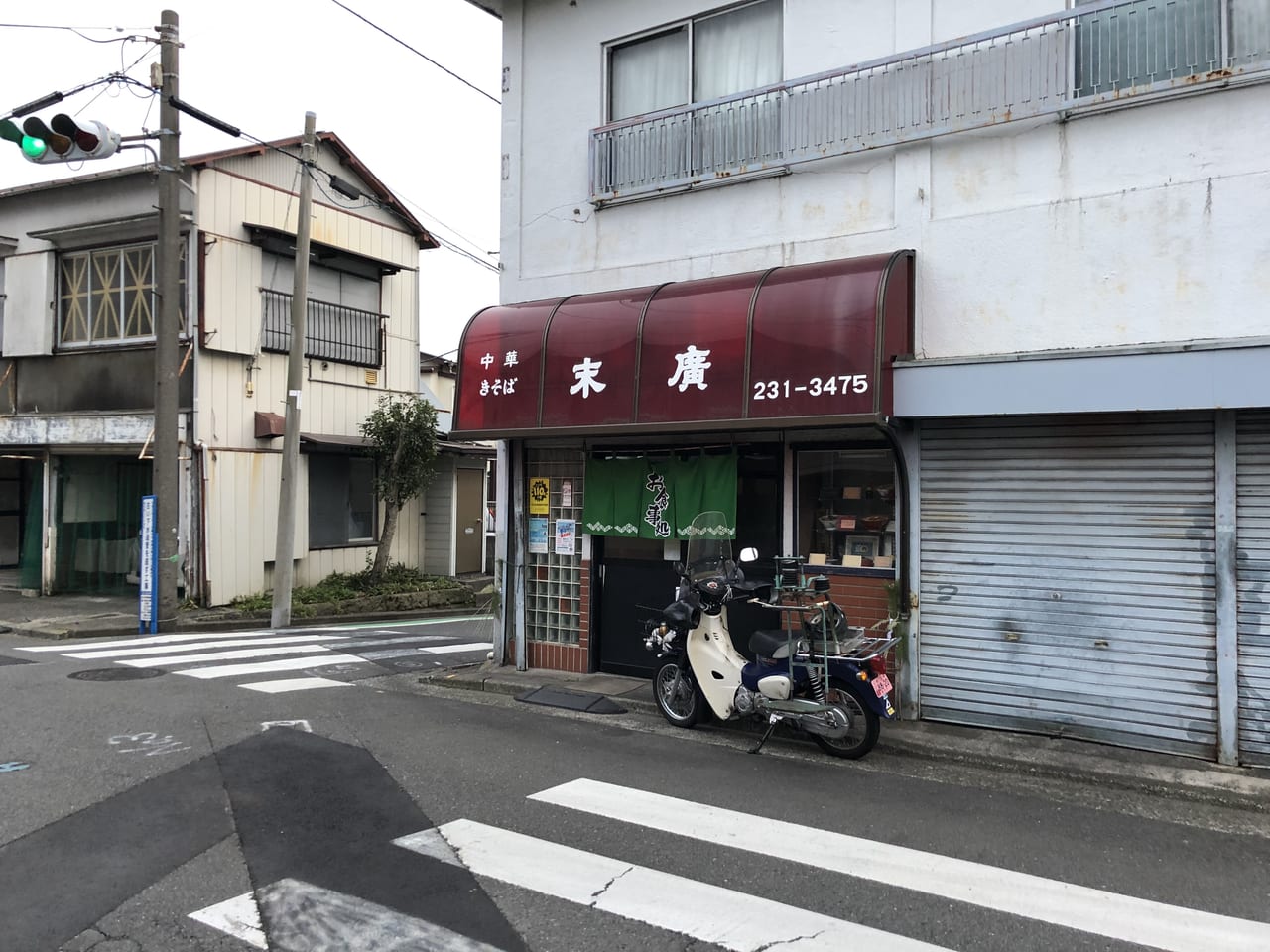 末廣1