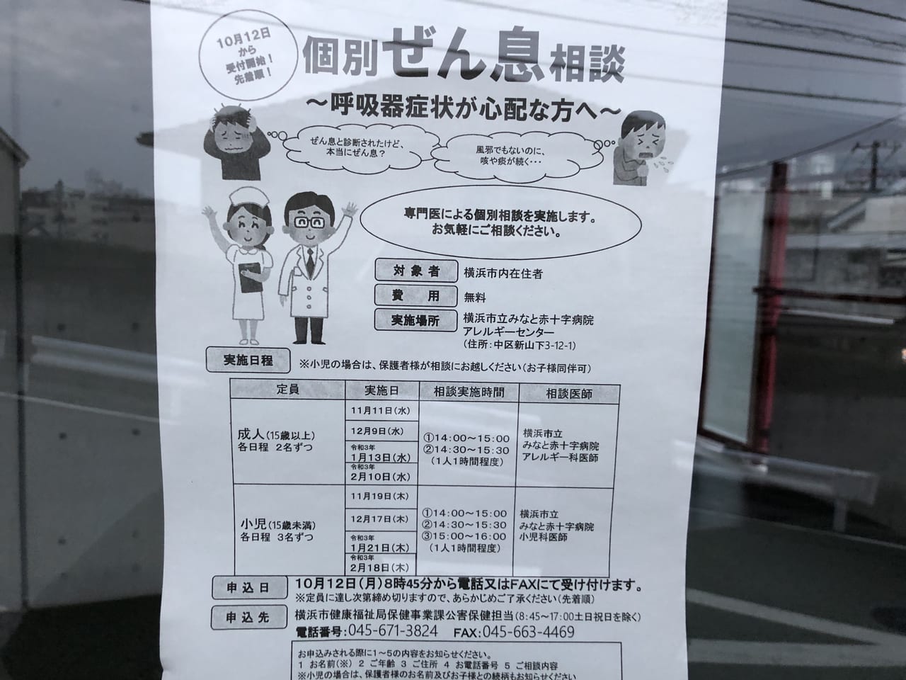 個別ぜん息相談会告知1