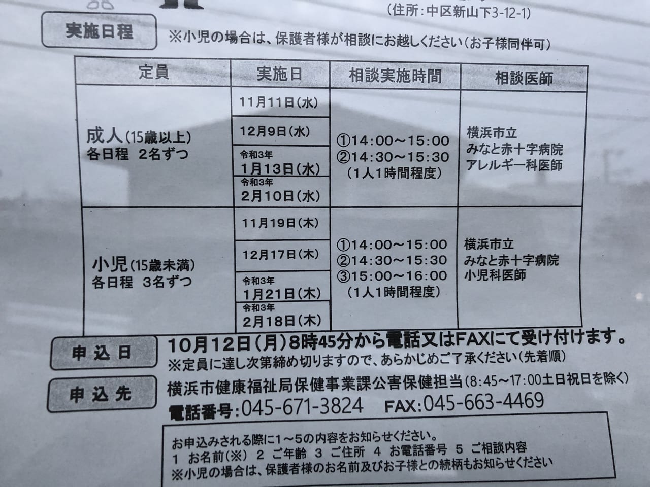 個別ぜん息相談会告知2