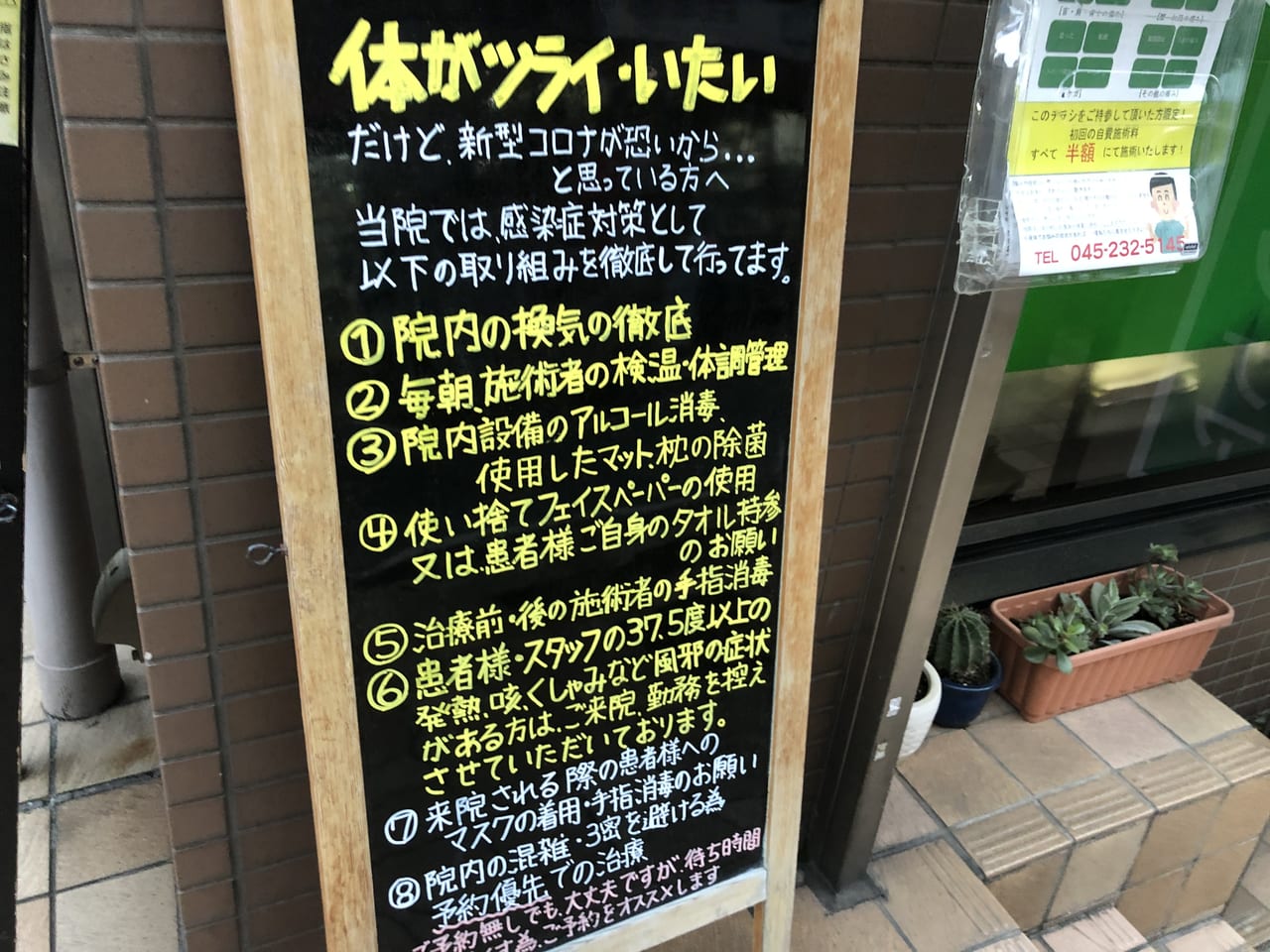 ゆう整骨院3