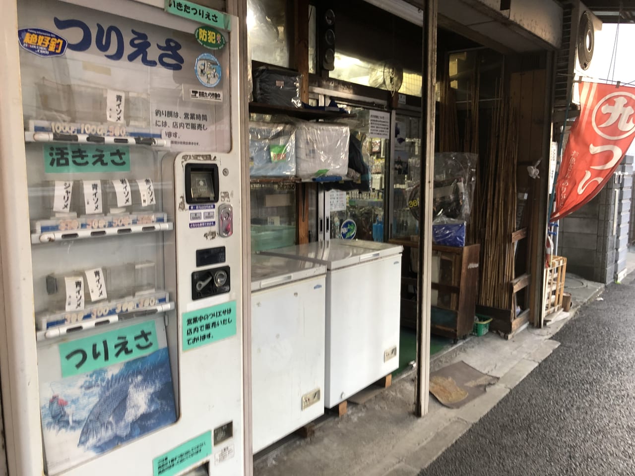 【横浜市南区】町中に釣り餌の自動販売機!？釣りがしたくなったら、いぶき釣具店はいかがでしょうか♪ - IMG 9189