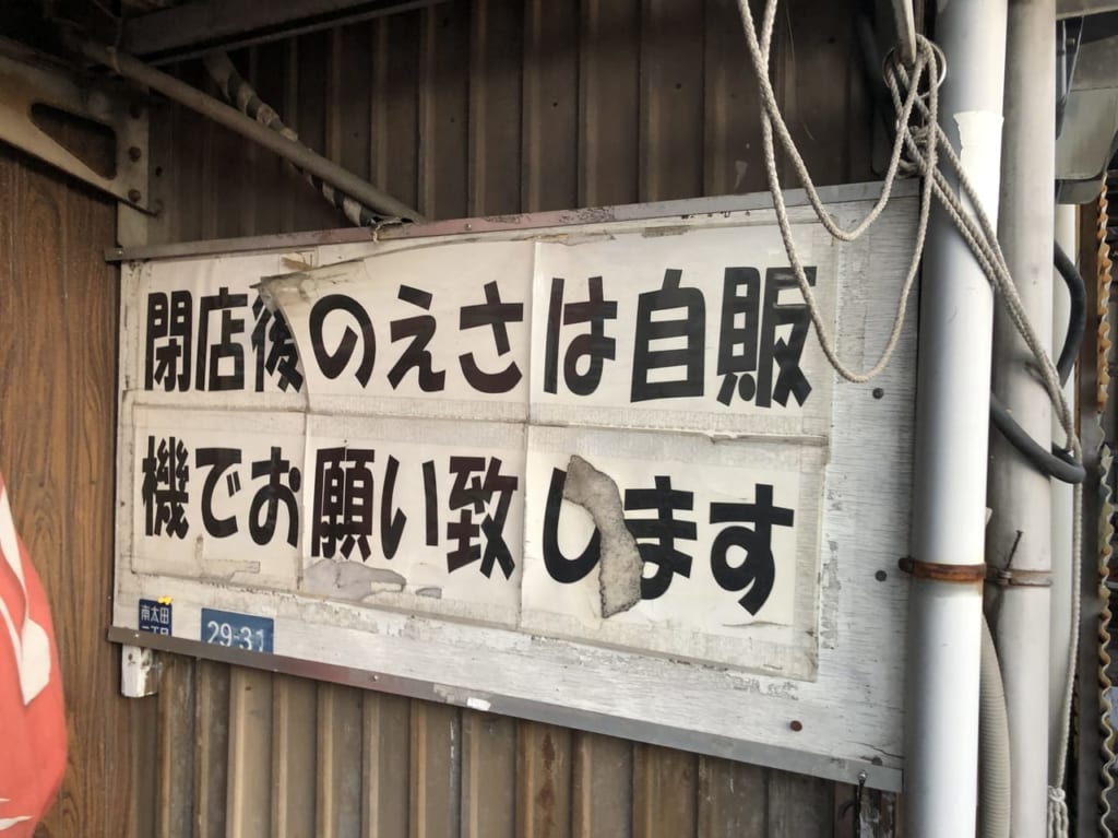 【横浜市南区】町中に釣り餌の自動販売機!？釣りがしたくなったら、いぶき釣具店はいかがでしょうか♪ - IMG 9193 1024x767