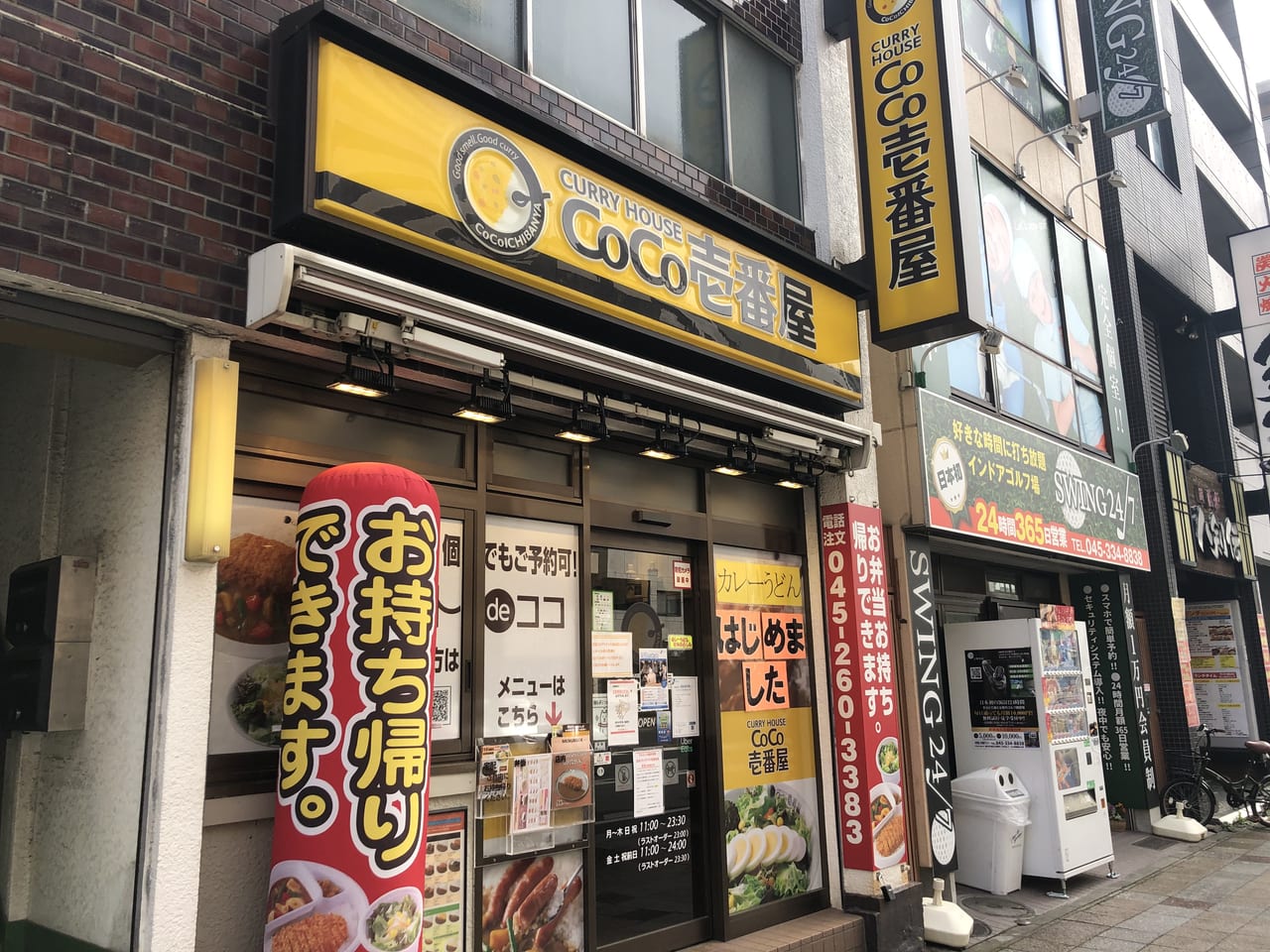 横浜市南区 無性に食べたくなる Coco壱番屋のカレー 実は 南区には 2店舗しかないのをご存じでしょうか 号外net 横浜市南区