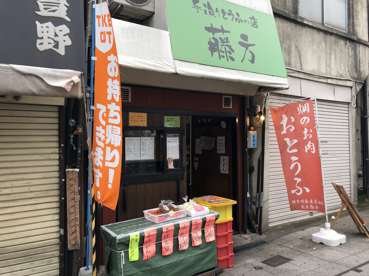 横浜市南区 暑い季節にもオススメ 喉ごし滑らかな 素材から拘り抜いた豆腐はいかがでしょうか 号外net 横浜市南区