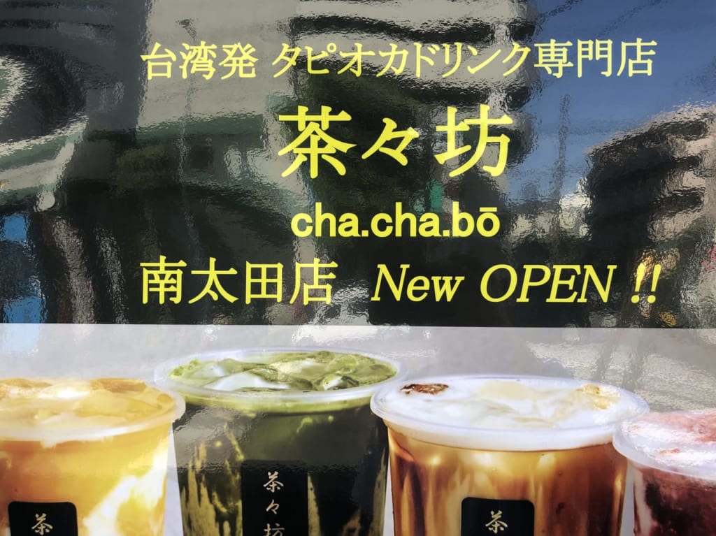 茶々坊3