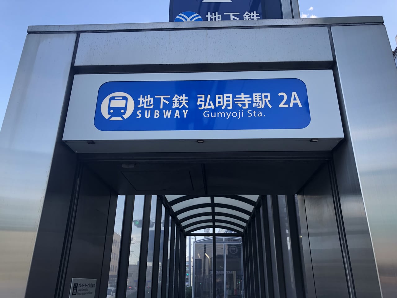 弘明寺駅