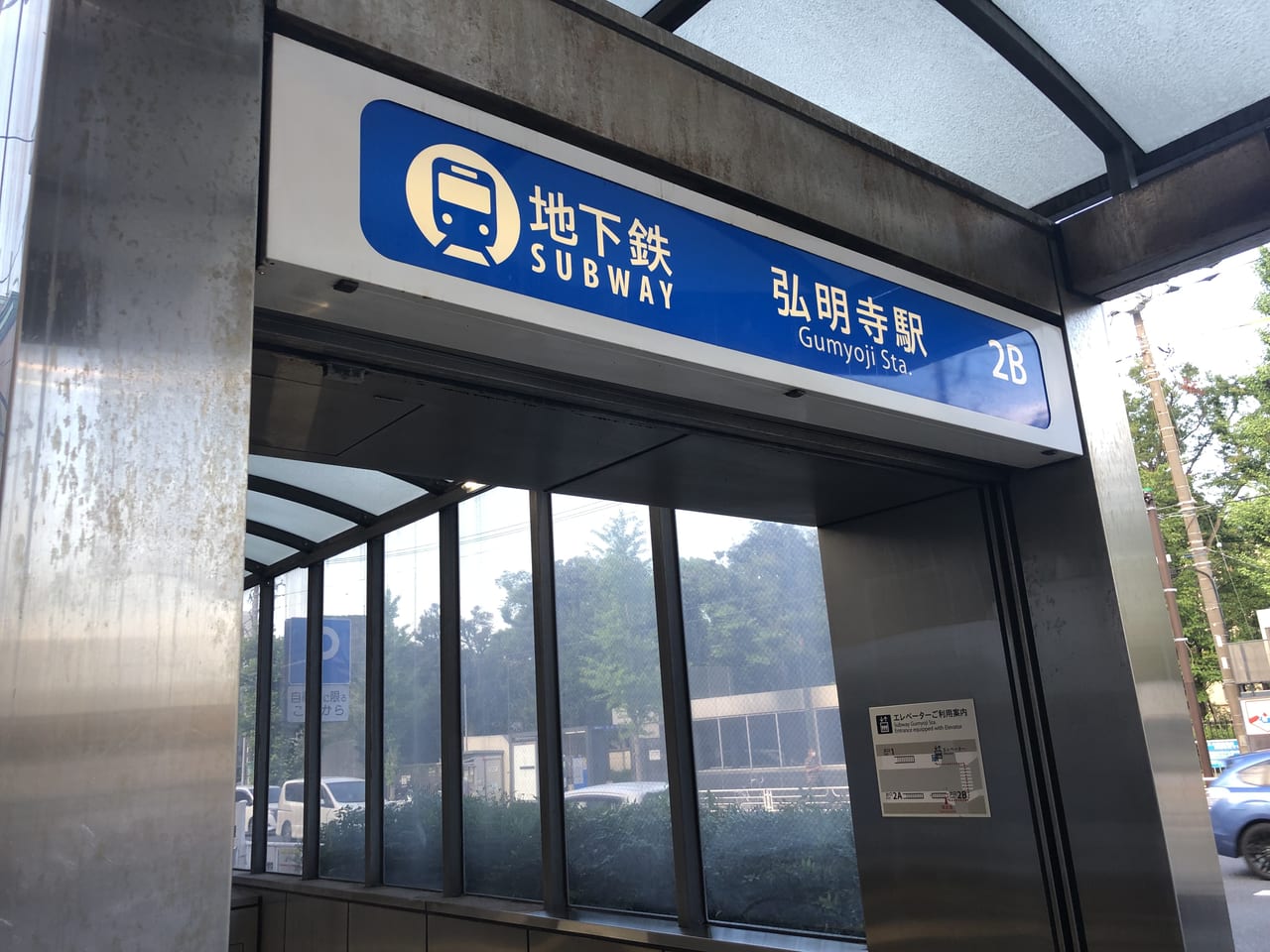 弘明寺駅