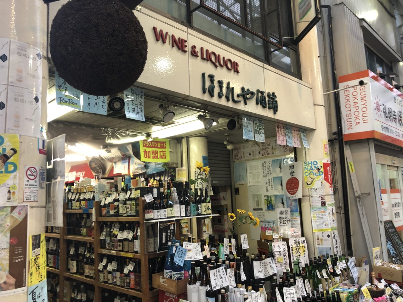 横浜市南区 弘明寺桜ビール 南区のお土産にピッタリなビールを販売している酒屋さんを発見 号外net 横浜市南区