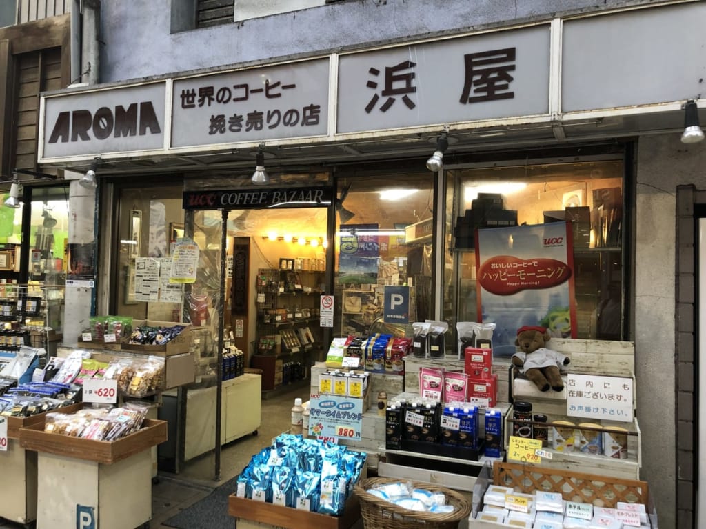 浜屋