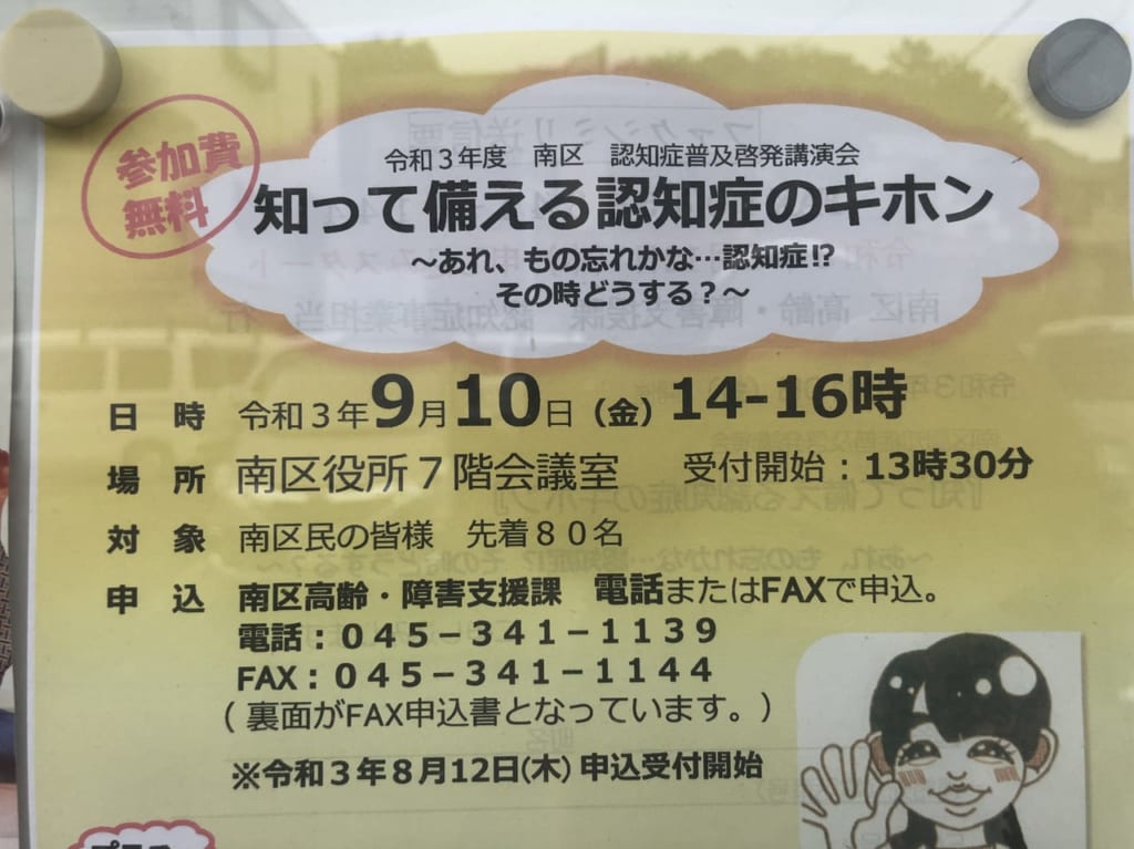 認知症