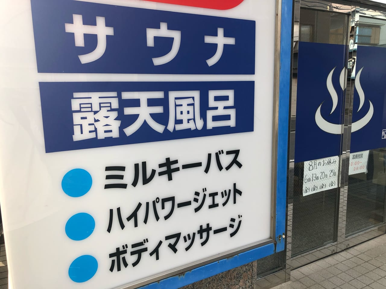 横浜市南区 かんのん通り商店街近くにある銭湯 中島館をご存じでしょうか 号外net 横浜市南区