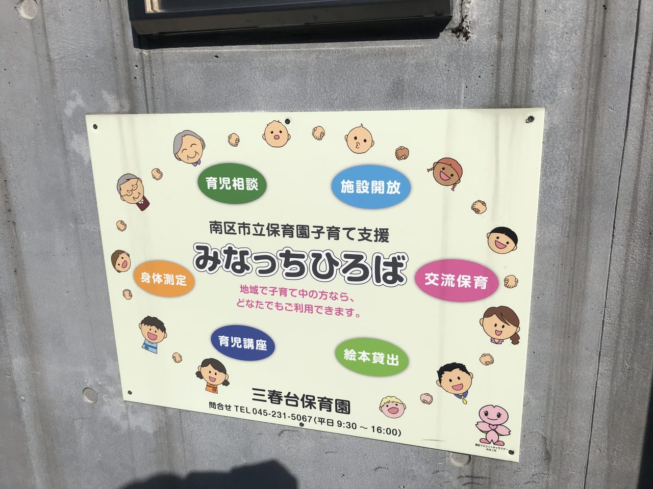 三春台幼稚園5