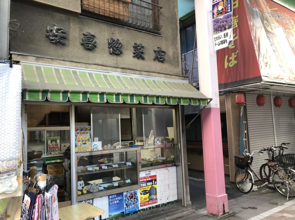 安喜惣菜店5