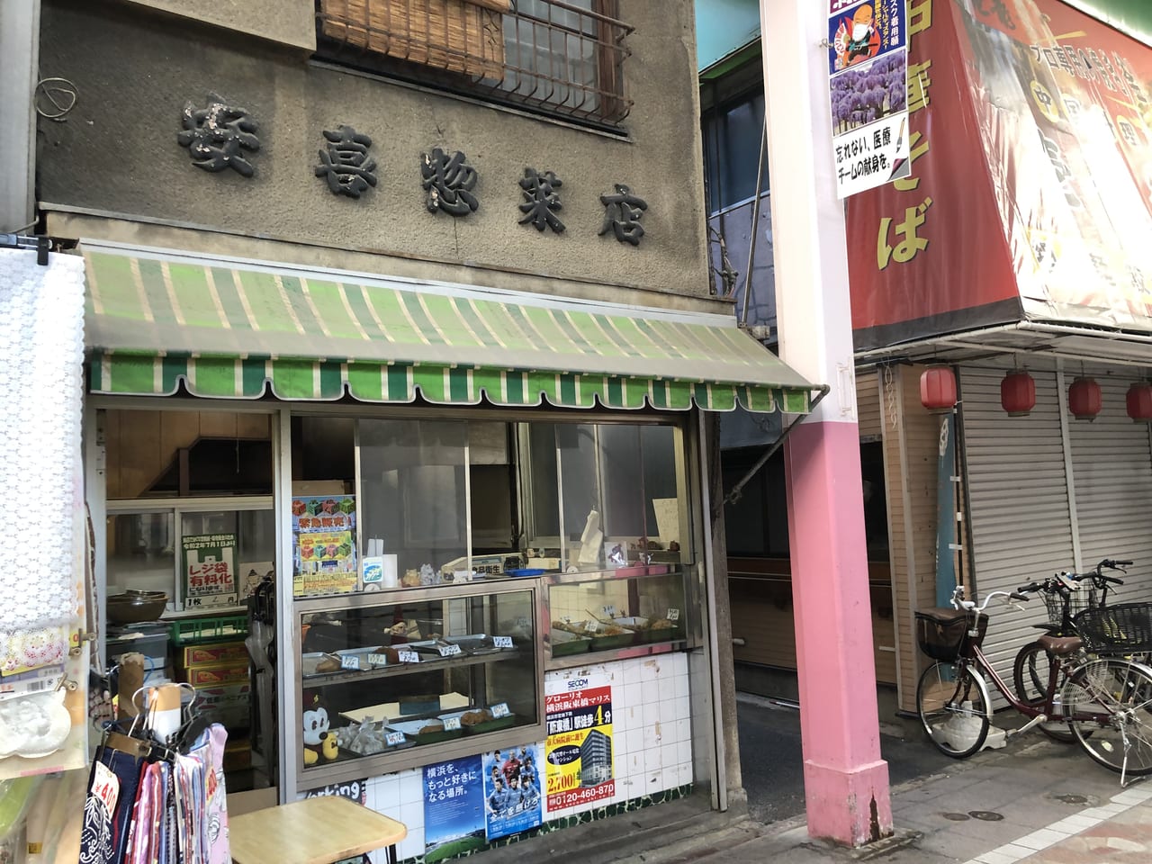 安喜惣菜店5