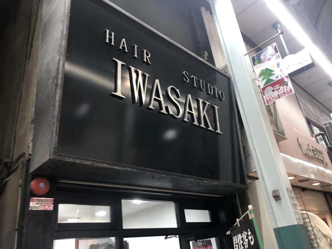 横浜市南区 ヘアーカットが 690円 南区内に複数店舗を展開するヘアースタジオiwasaki 号外net 横浜市南区