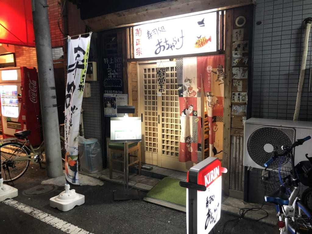 おちゃらけ