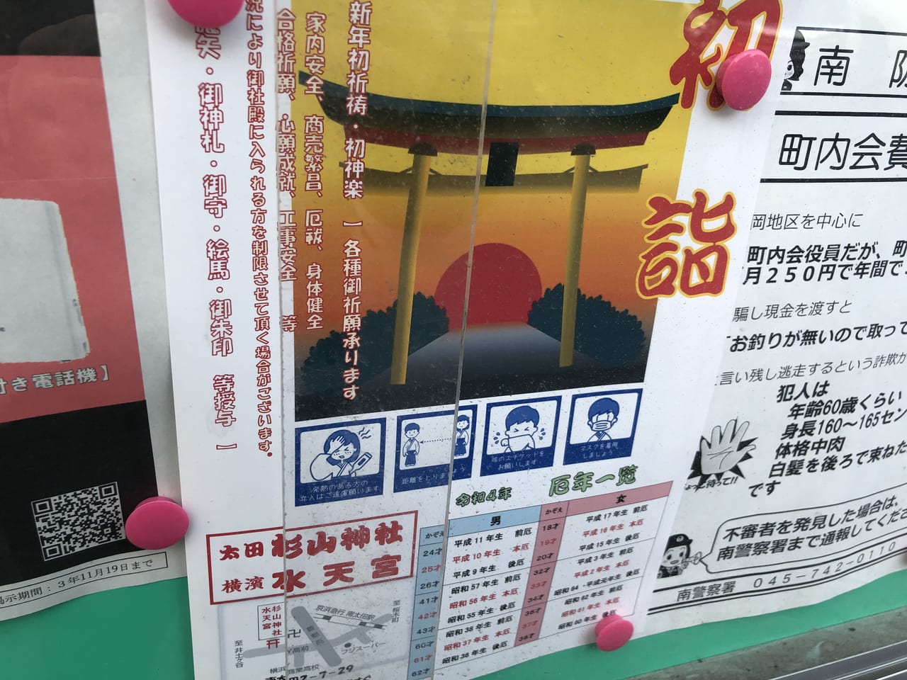 杉山