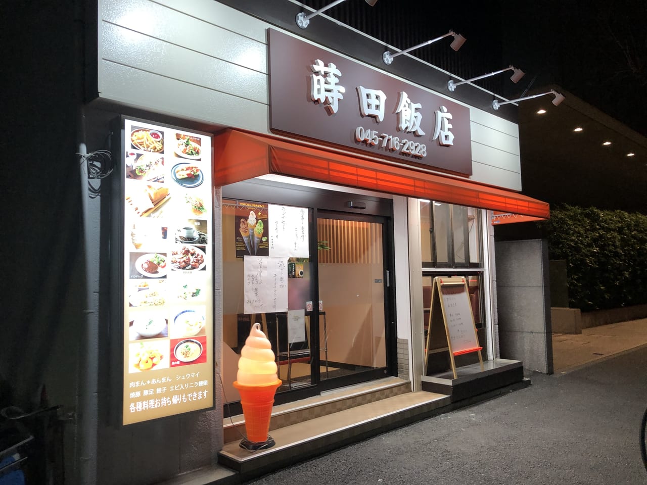 蒔田飯店2