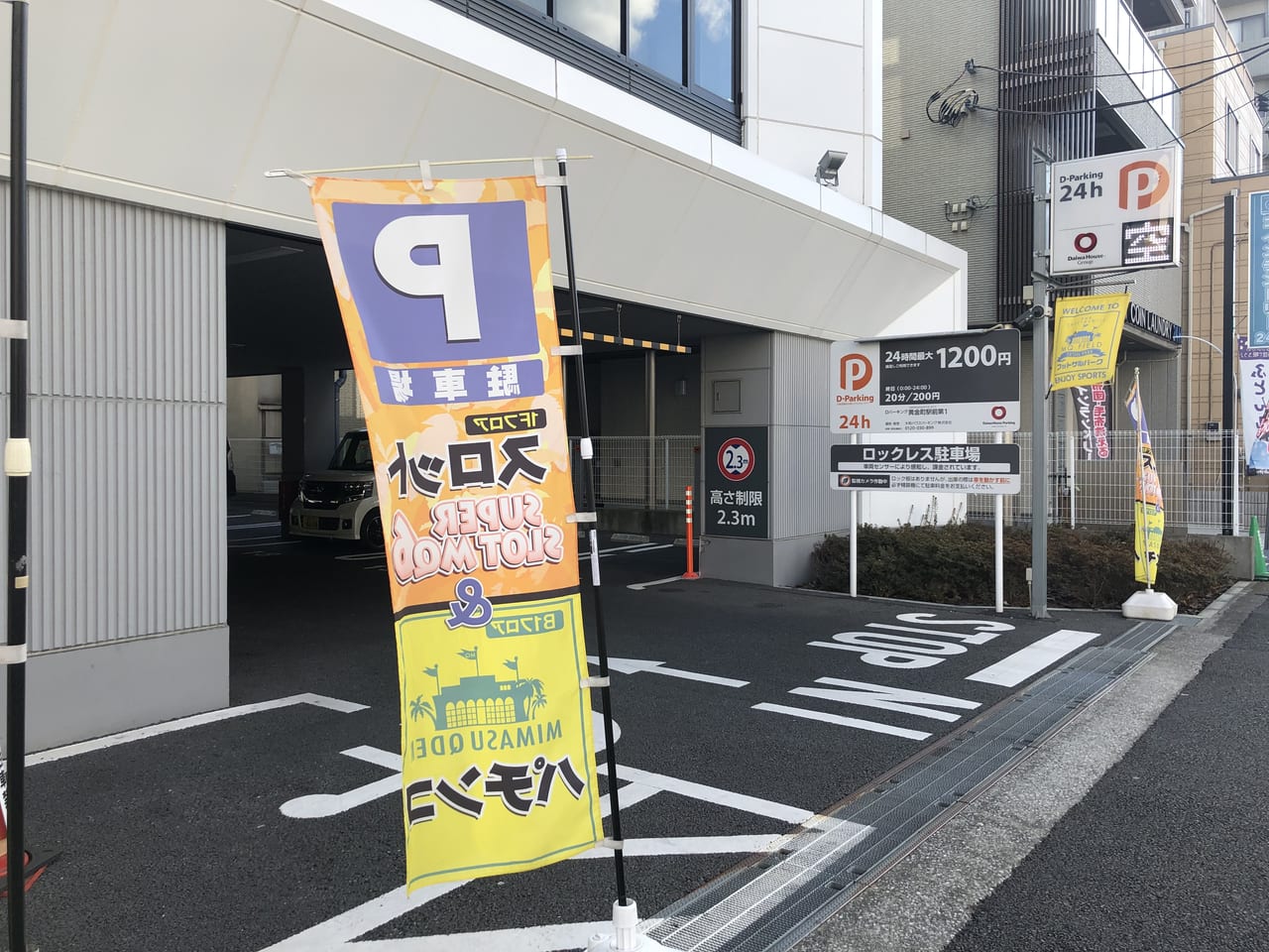 横浜市南区 繁華街方面へ車で行くときにオススメ 京急黄金町駅に近い駐車場 Dパーキング黄金町駅前第１ 号外net 横浜市南区