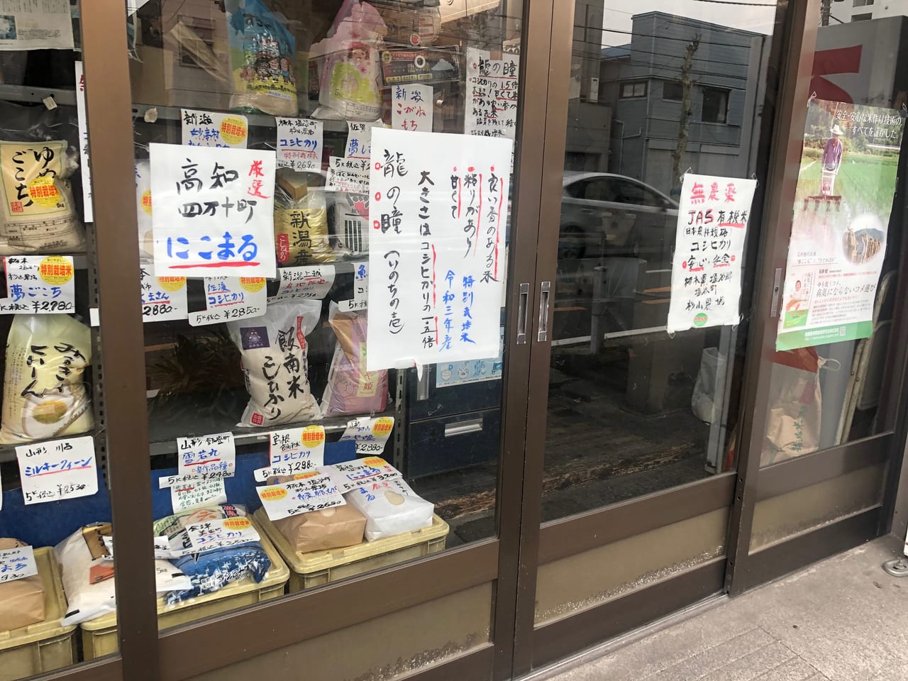 丸山米穀店