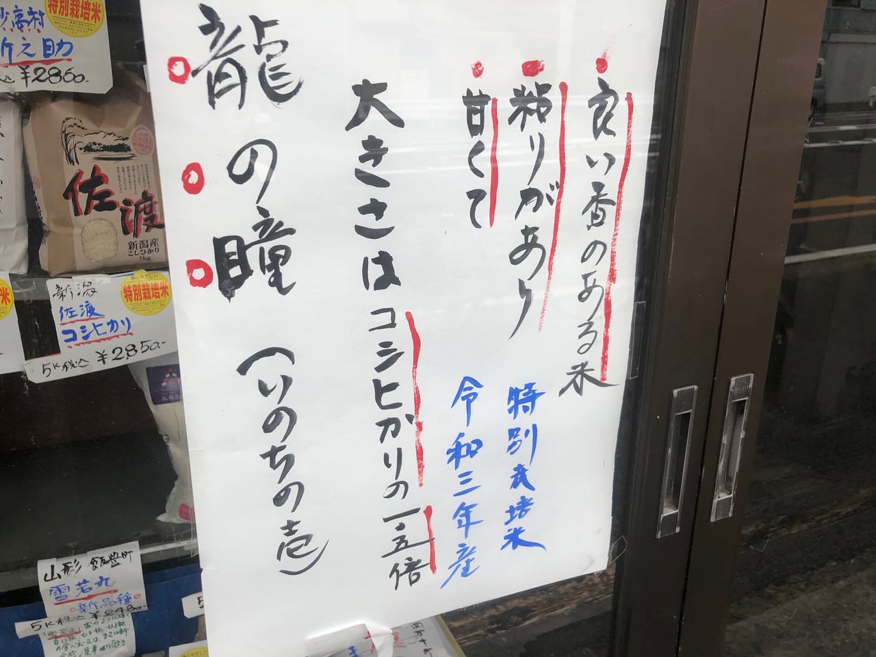 丸山米穀店2