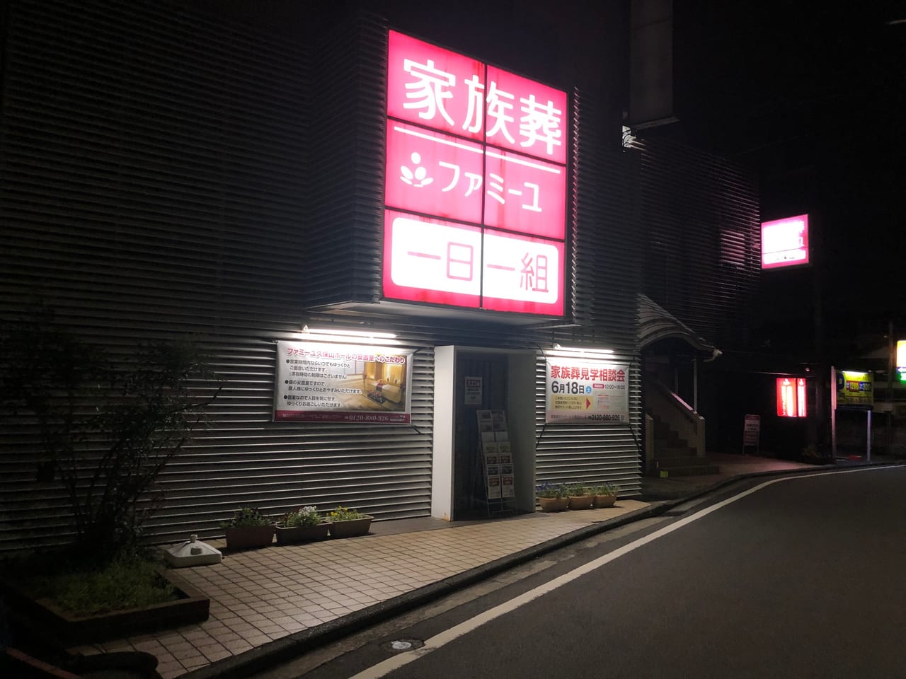 ファミーユ