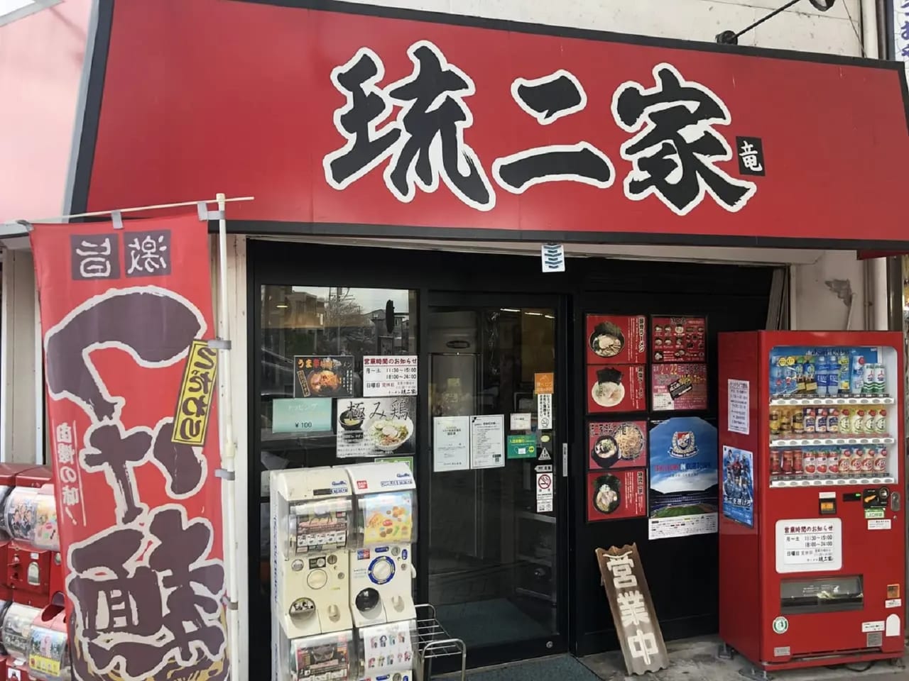 ラーメン