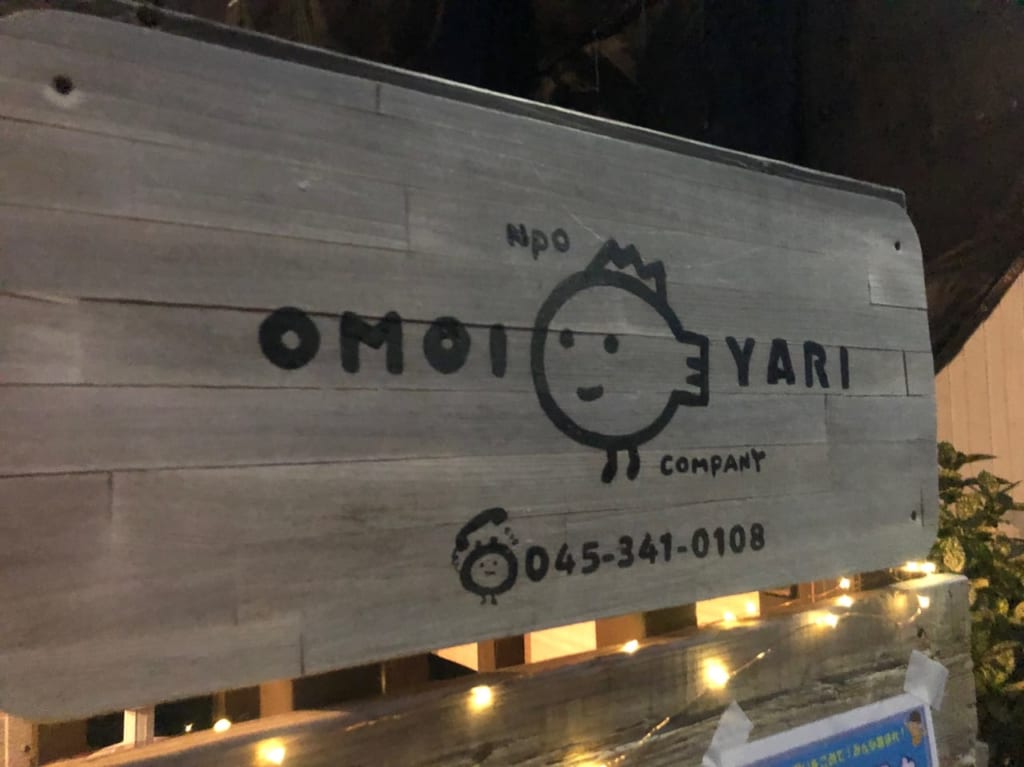 おもいやり