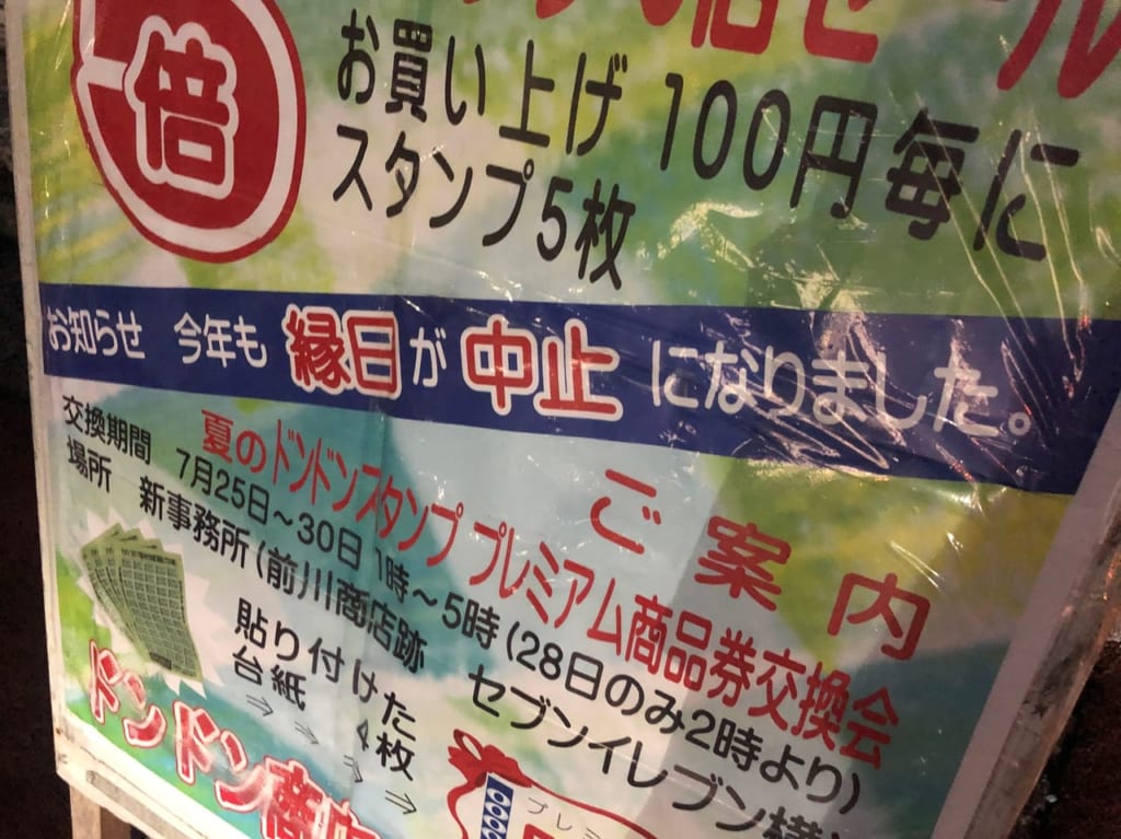 ドンドン